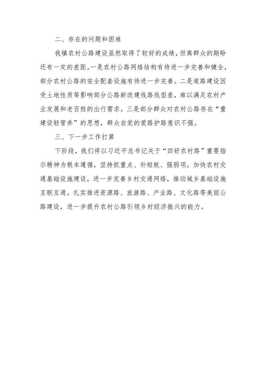 某镇“四好农村路”建设情况汇报材料.docx_第3页