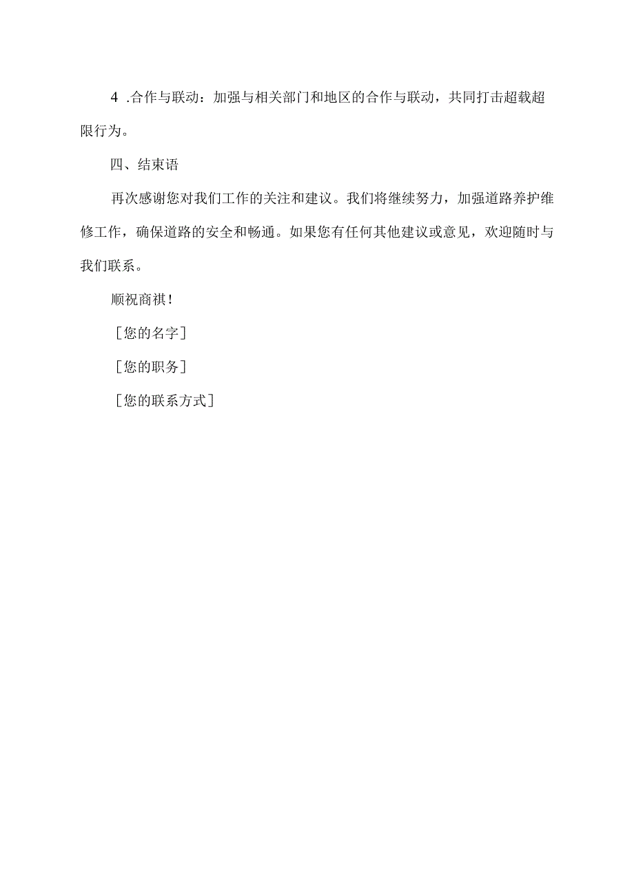 关于对道路养护维修治理超载超限提案的答复.docx_第2页