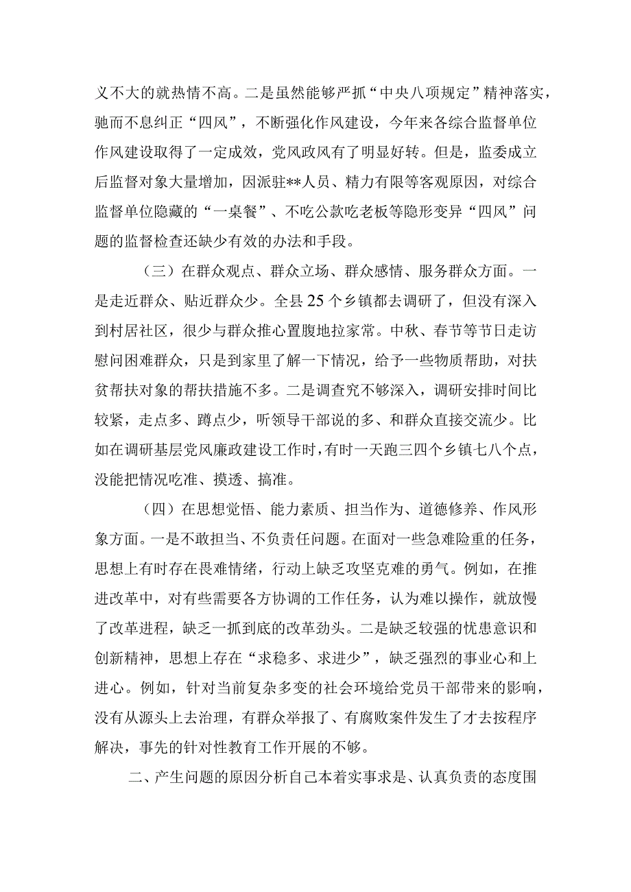 主题教育民主生活会检视剖析材料.docx_第2页