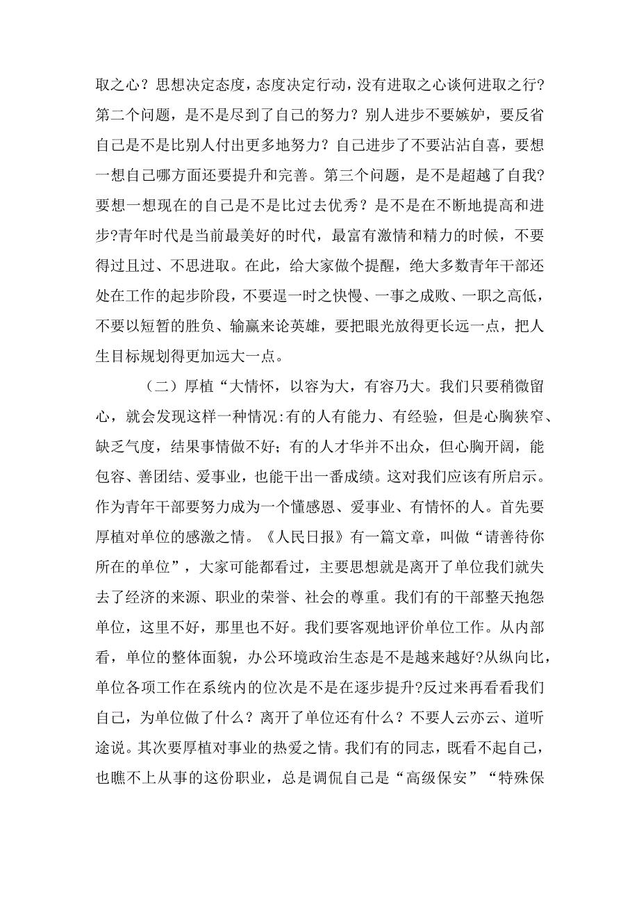 在青年干部座谈会上领导代表的交流发言材料.docx_第2页