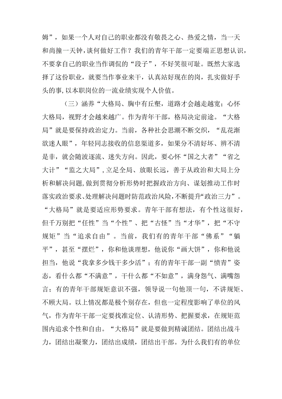 在青年干部座谈会上领导代表的交流发言材料.docx_第3页