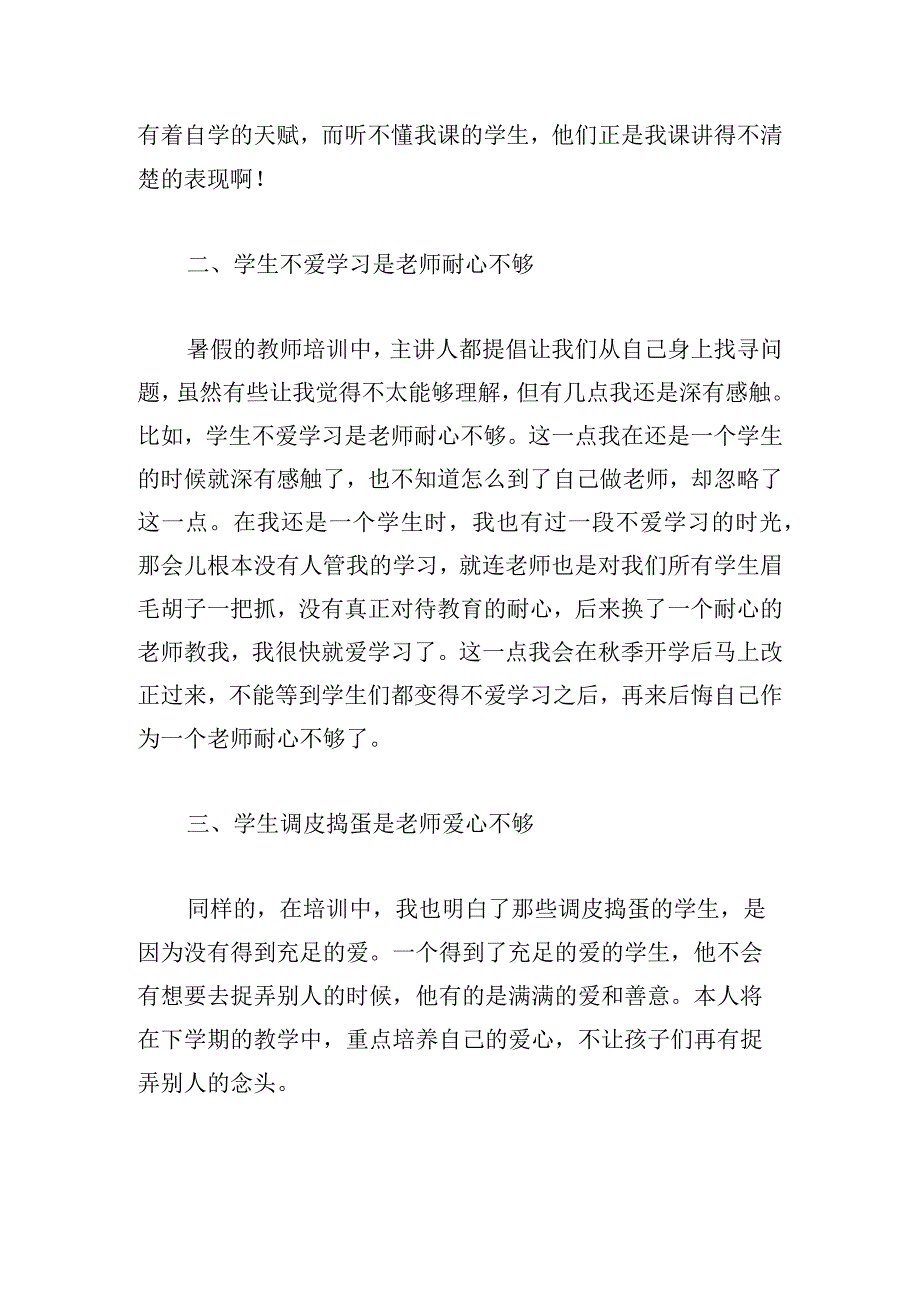 最新学习培训心得体会1000字合集.docx_第2页