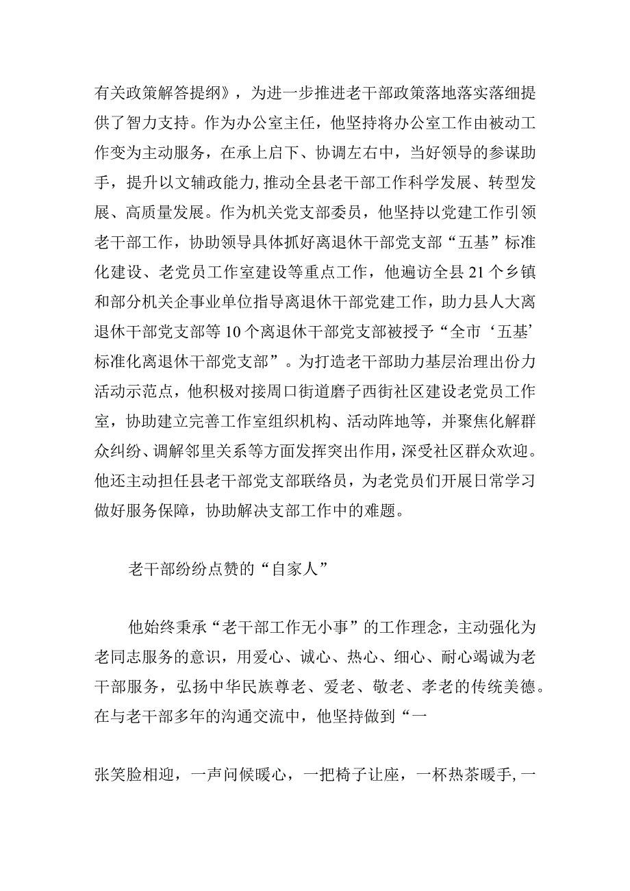 省老干部工作先进个人事迹素材.docx_第2页