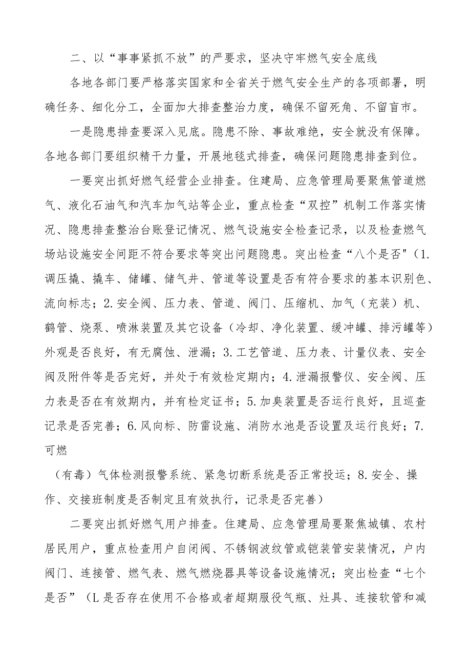 全市燃气安全排查整治暨重点行业领域工作会议讲话.docx_第3页