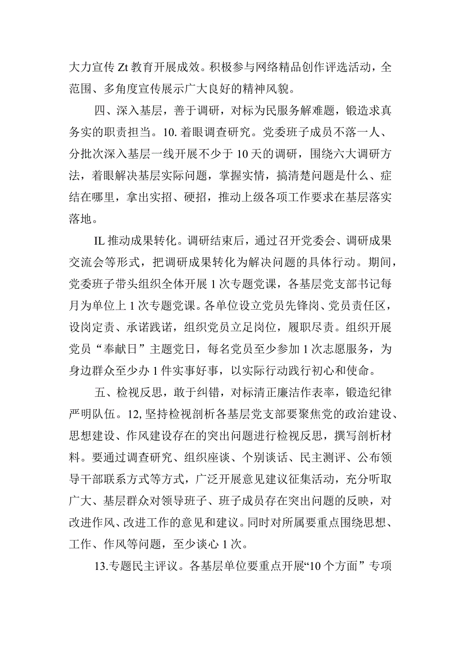 xx局贯彻落实新时代中国特色社会主义思想主题教育推进措施.docx_第3页