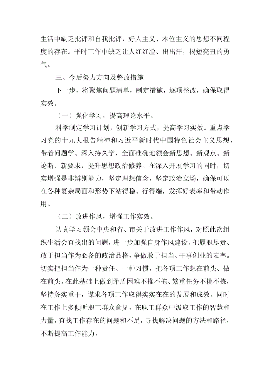 主题教育组织生活会产生问题的原因3篇.docx_第3页