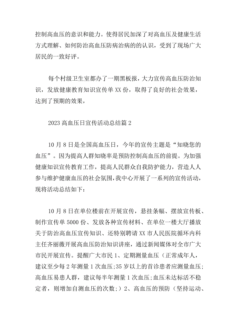 2023高血压日宣传活动总结精选7篇.docx_第2页