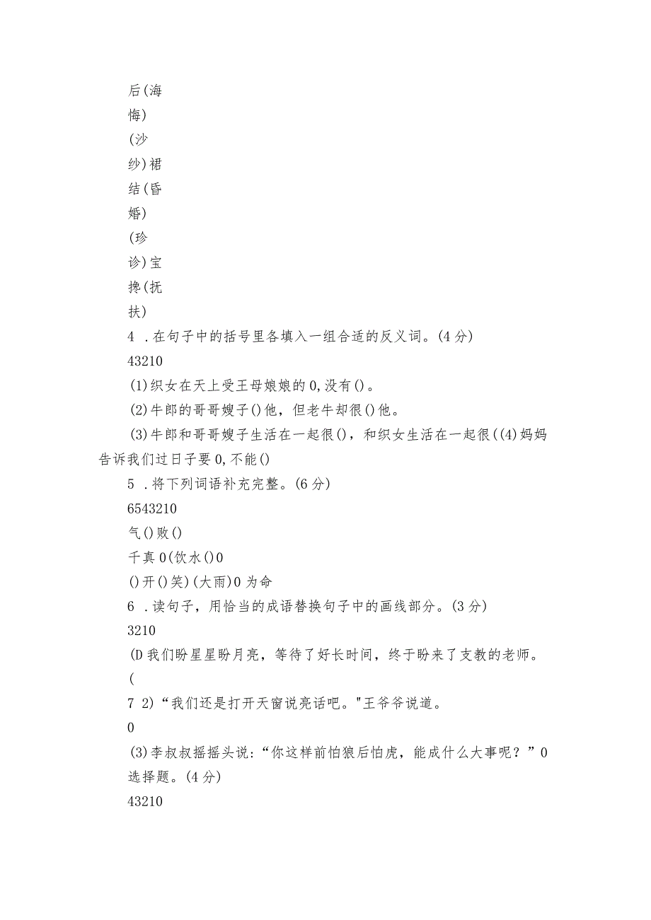 山西省大同市阳高县培仁学校五年级上学期绿色评价练习材料（图片版无答案）.docx_第2页