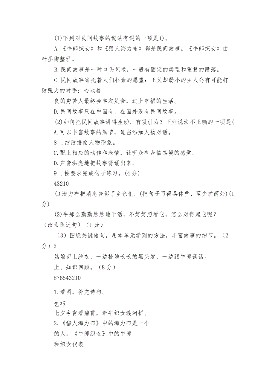 山西省大同市阳高县培仁学校五年级上学期绿色评价练习材料（图片版无答案）.docx_第3页