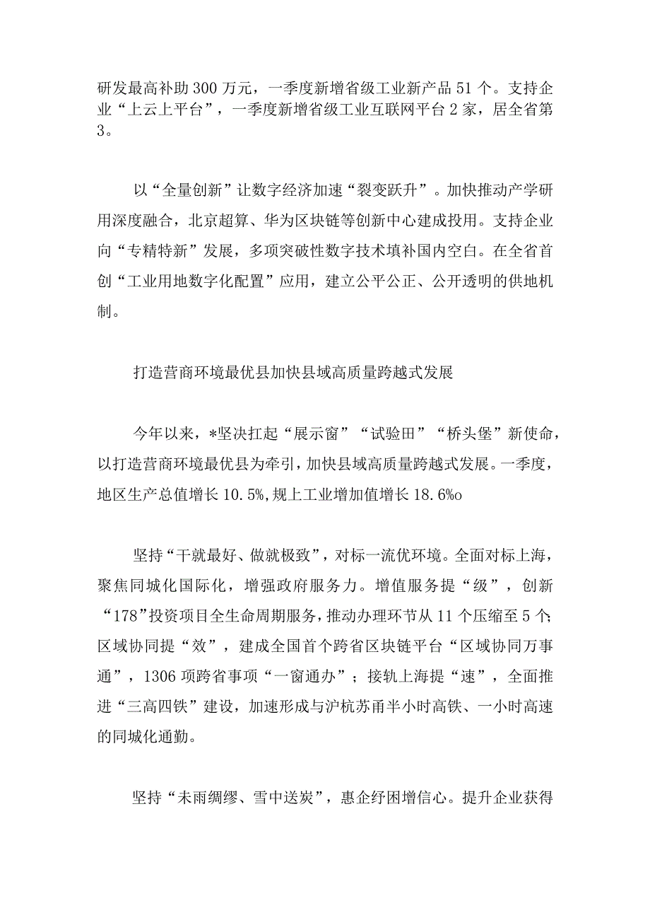 有关综合考核推进会上的经验交流发言精选.docx_第2页