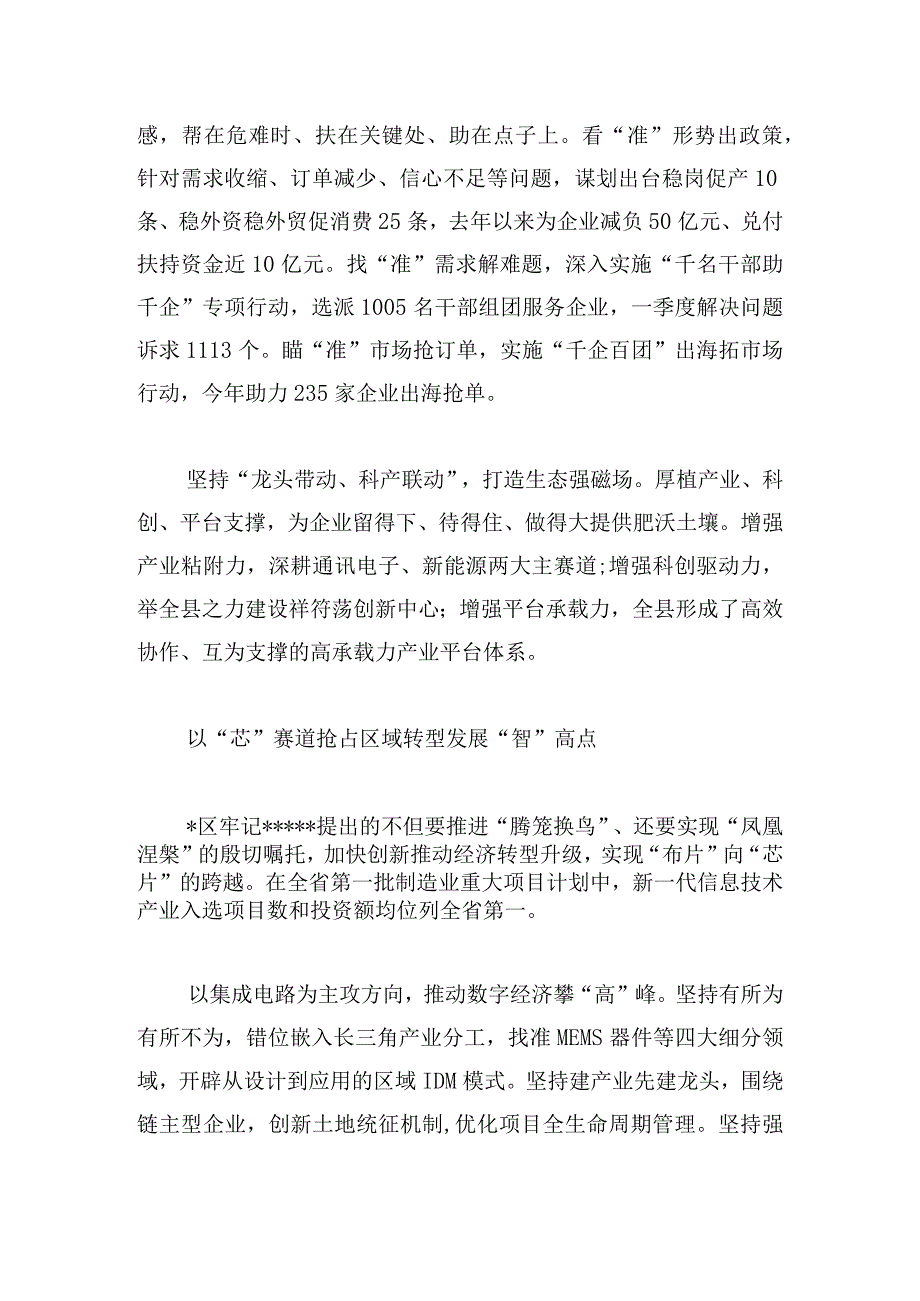 有关综合考核推进会上的经验交流发言精选.docx_第3页