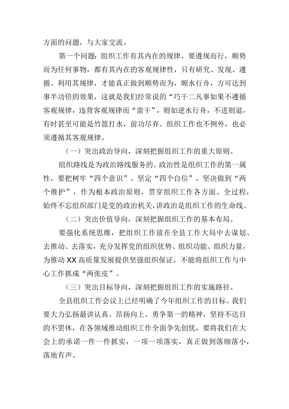 乡镇组织工作务虚会上的研讨交流发言.docx_第2页