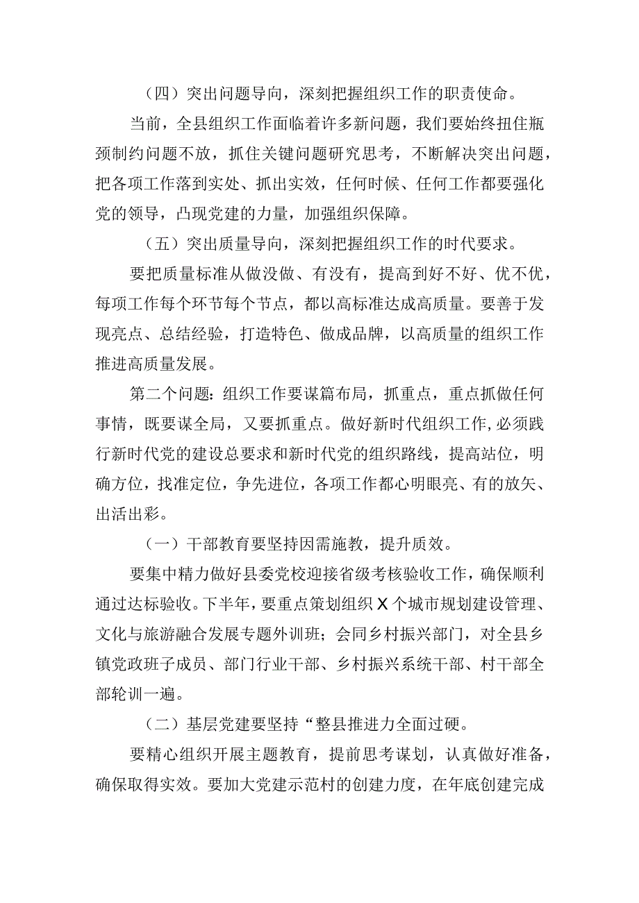 乡镇组织工作务虚会上的研讨交流发言.docx_第3页