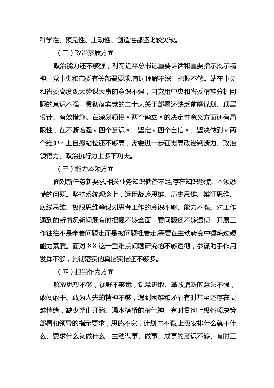 主题教育专题组织生活会对照检查材料.docx_第2页