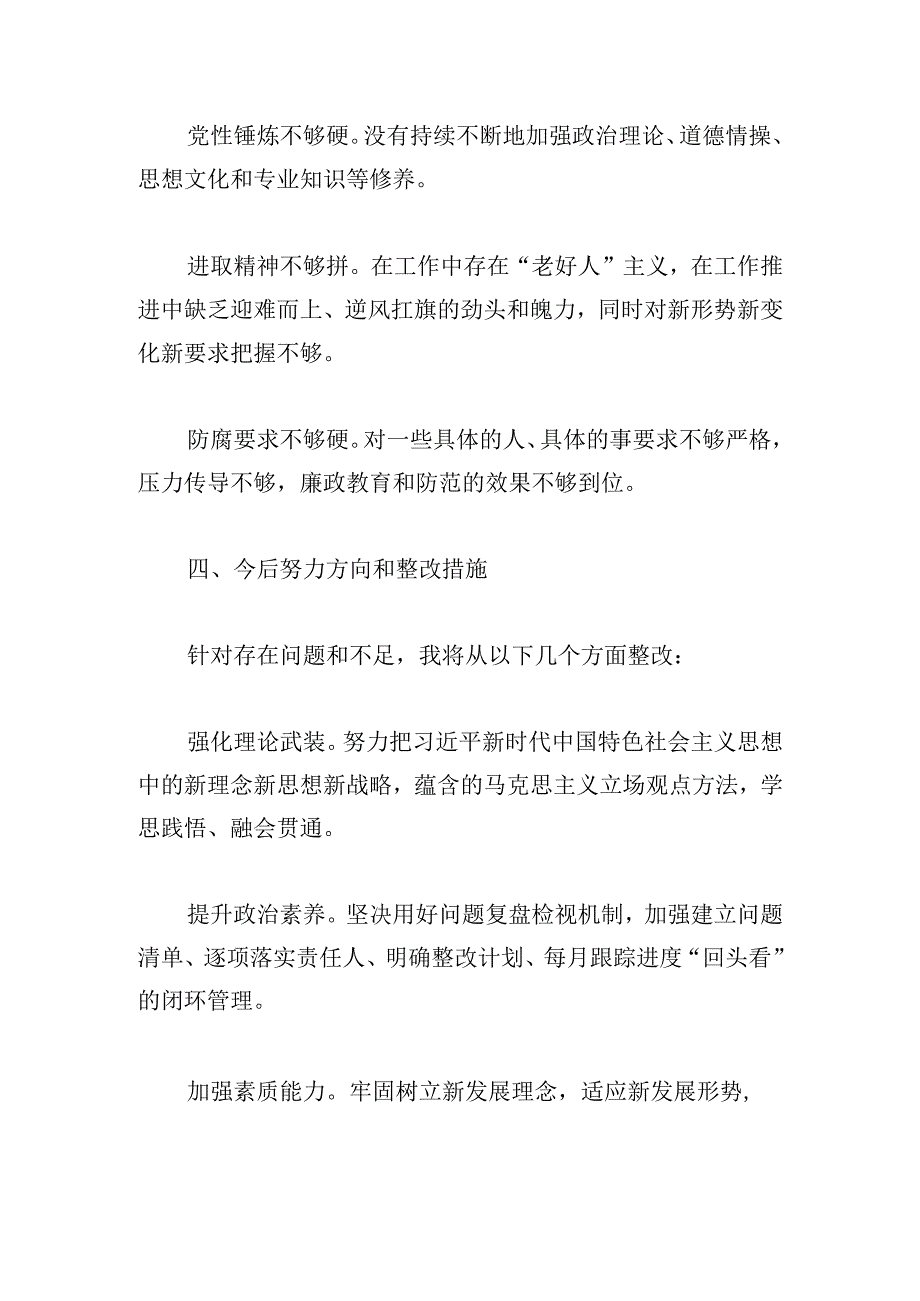 主题教育专题民主生活会个人对照检查材料.docx_第3页