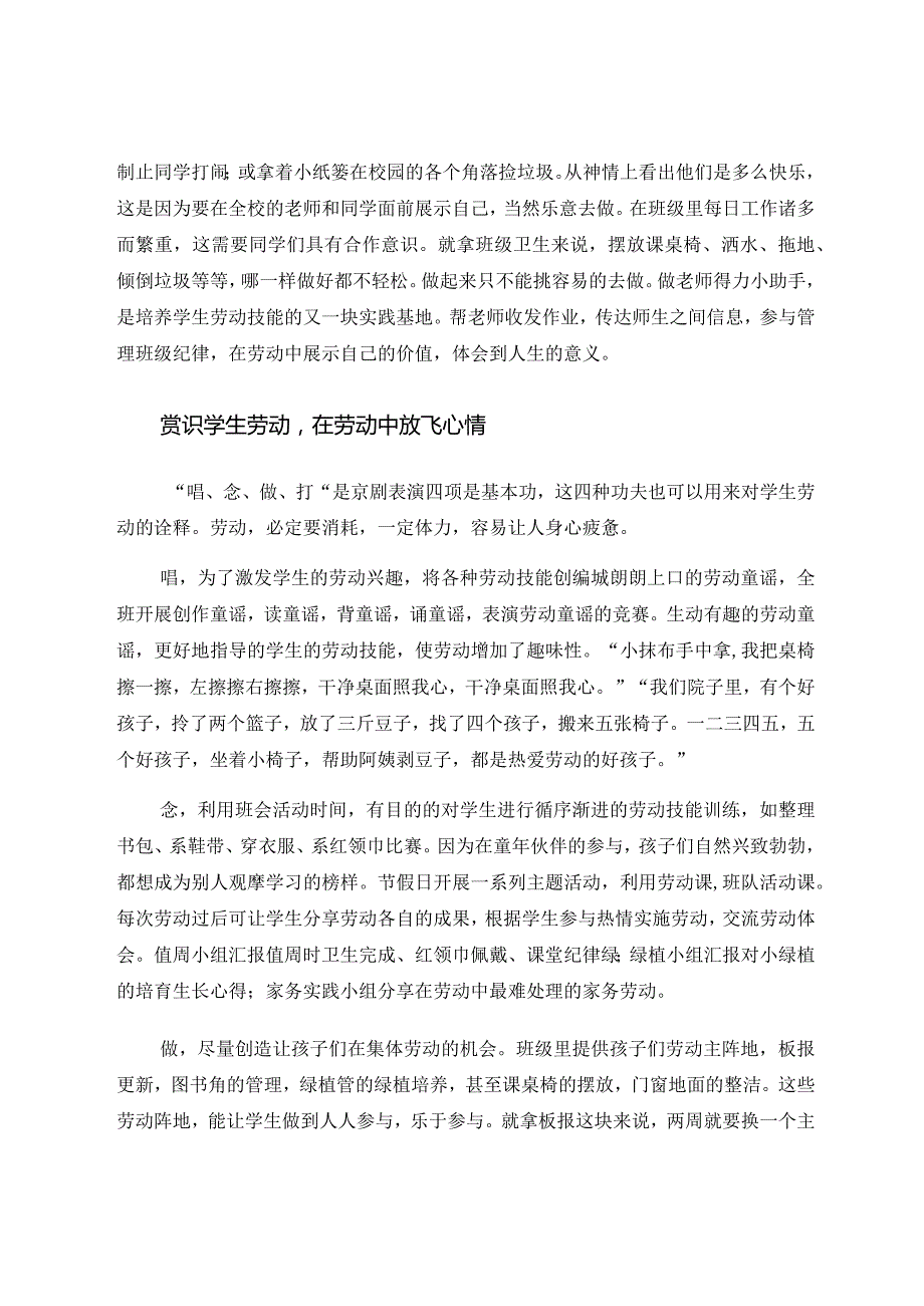 巧借心理效应提高班级凝聚力——例谈团体心理游戏在班级管理中的应用（论文）.docx_第3页