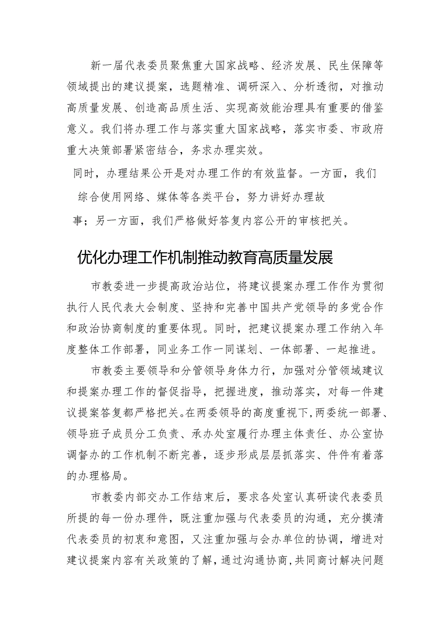 学员代表在市政协提案承办单位工作人员培训班上的发言材料汇编（4篇）.docx_第2页