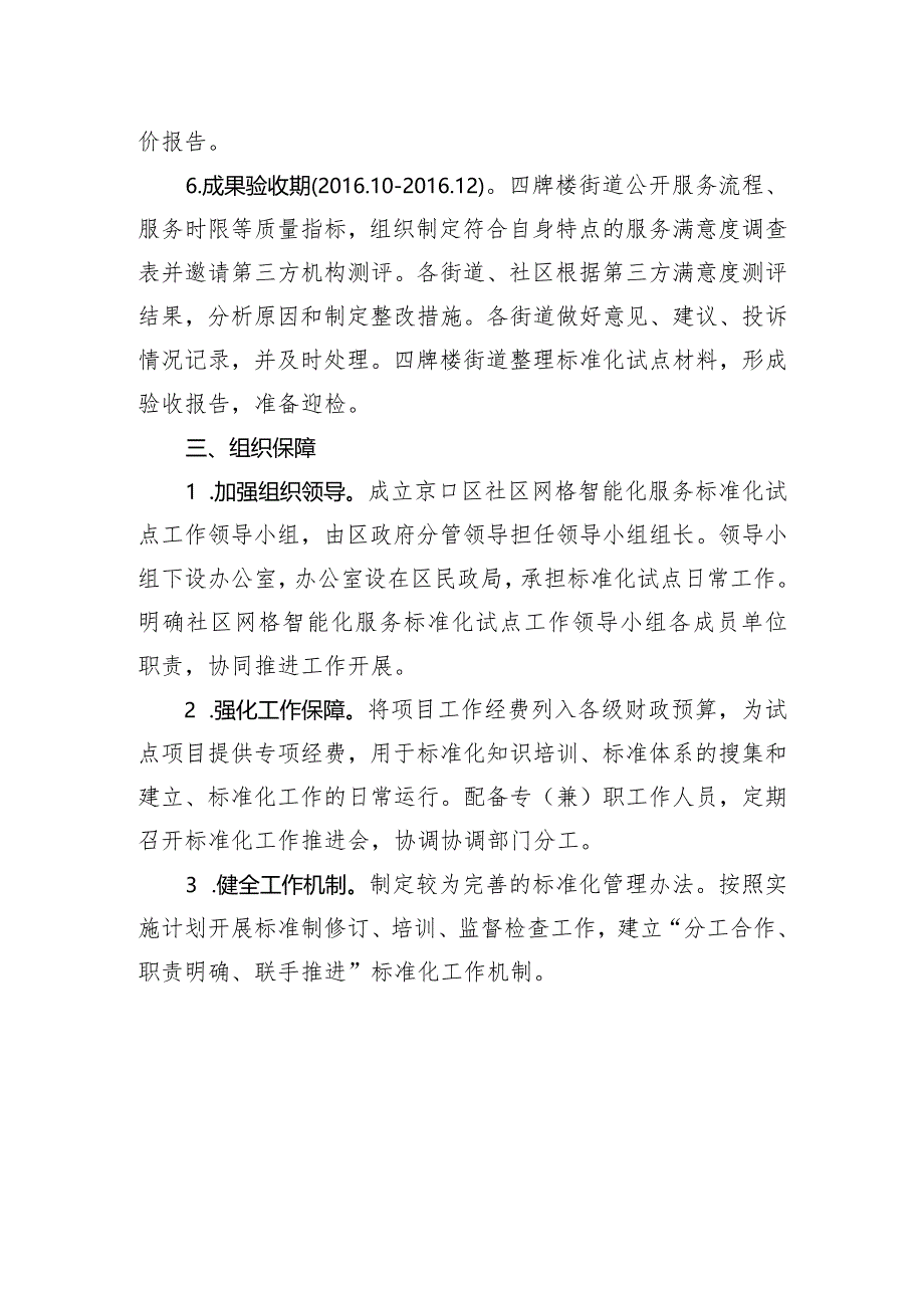 关于推进社区网格智能化服务标准化试点项目工作方案.docx_第3页