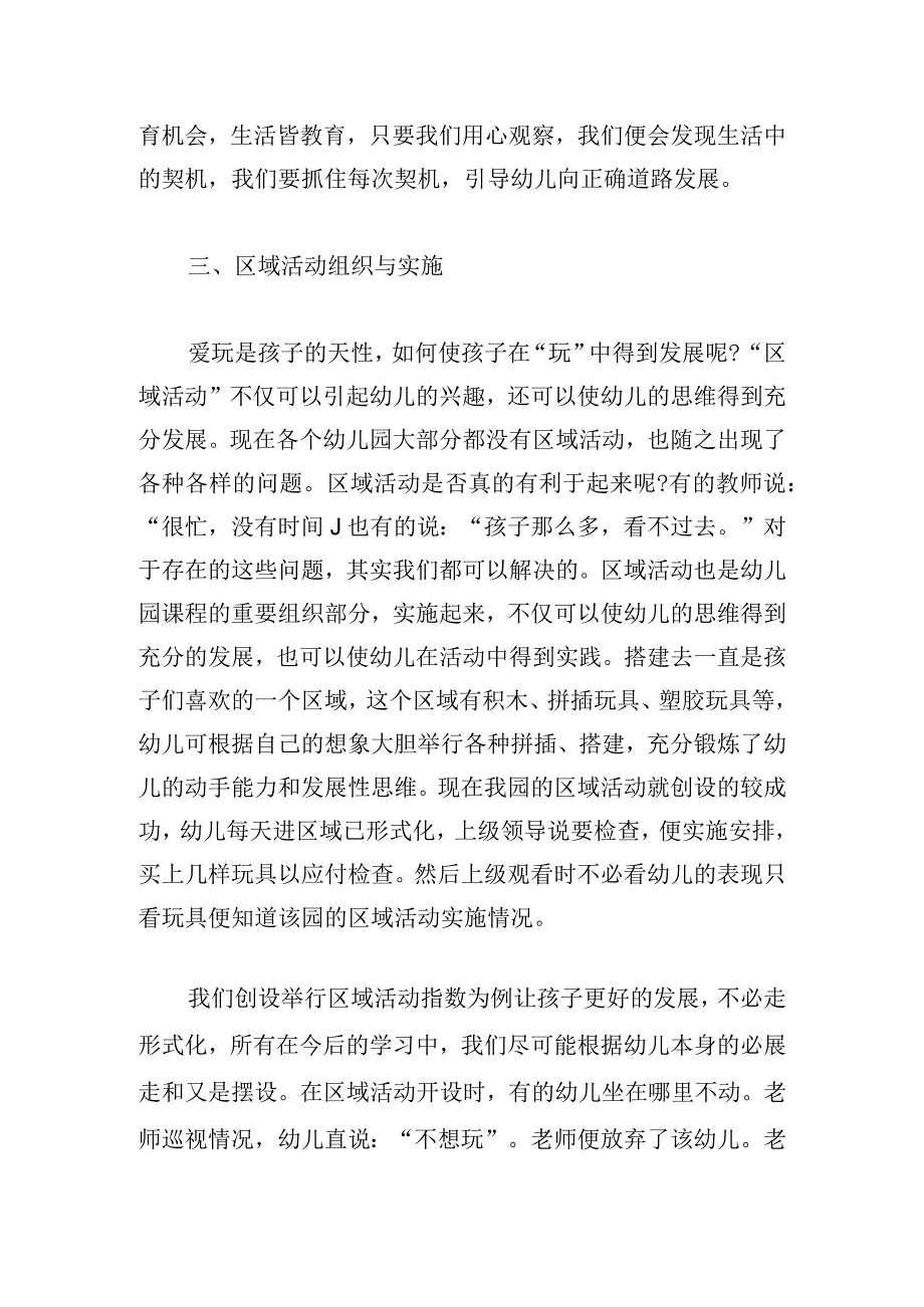 有关幼师培训心得体会最新三篇.docx_第2页