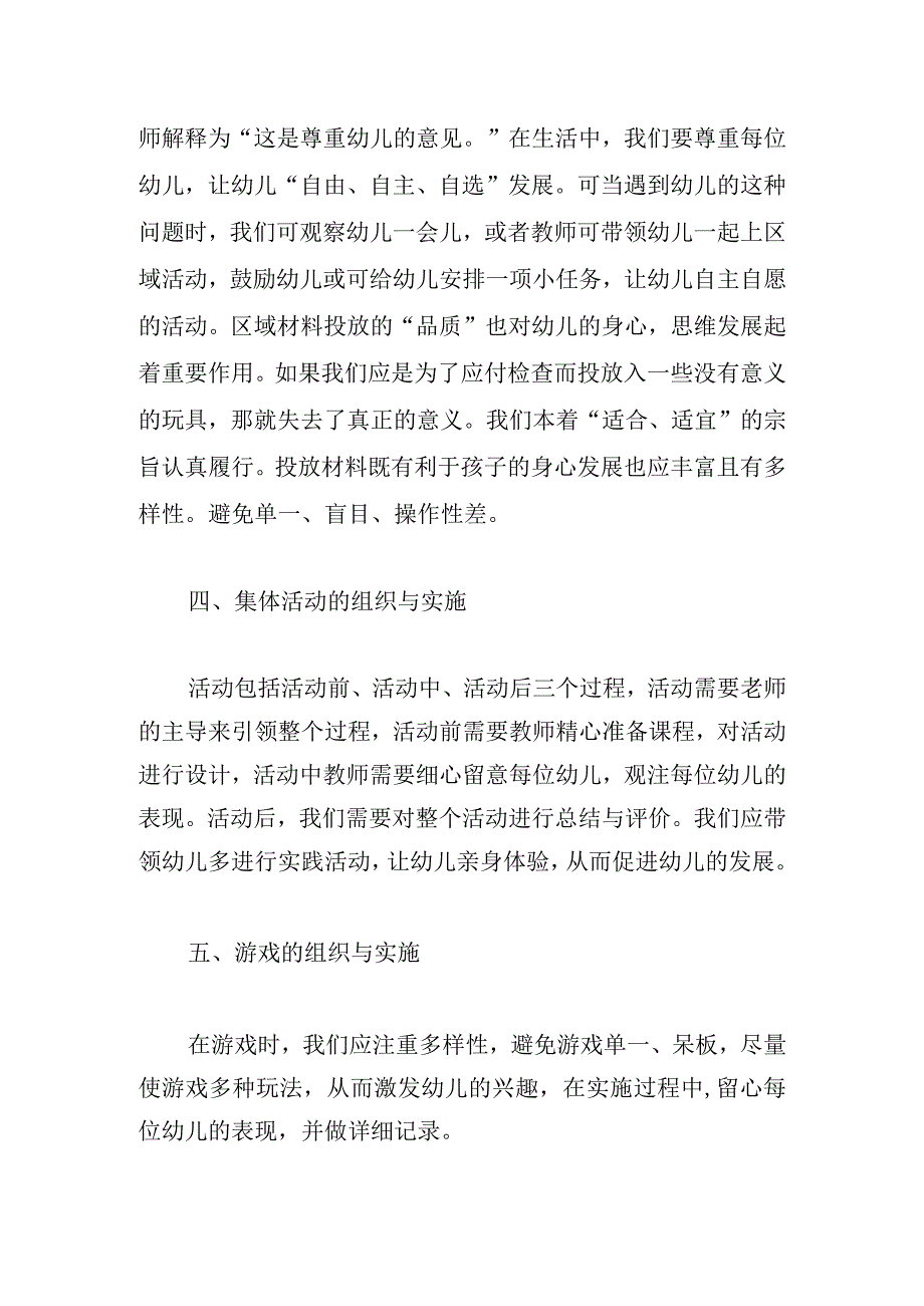 有关幼师培训心得体会最新三篇.docx_第3页