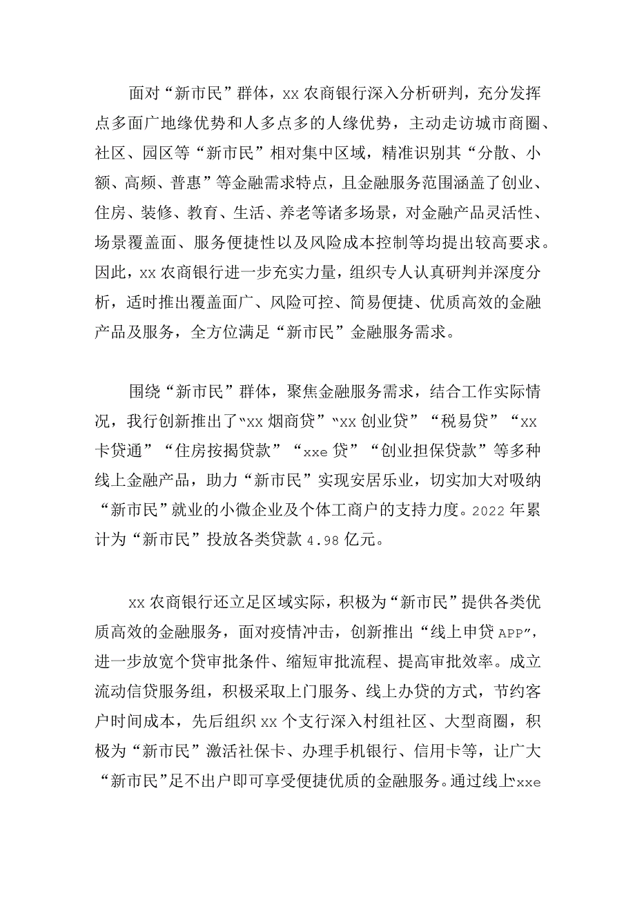 党员领导干部金融主题专访范例优推.docx_第2页