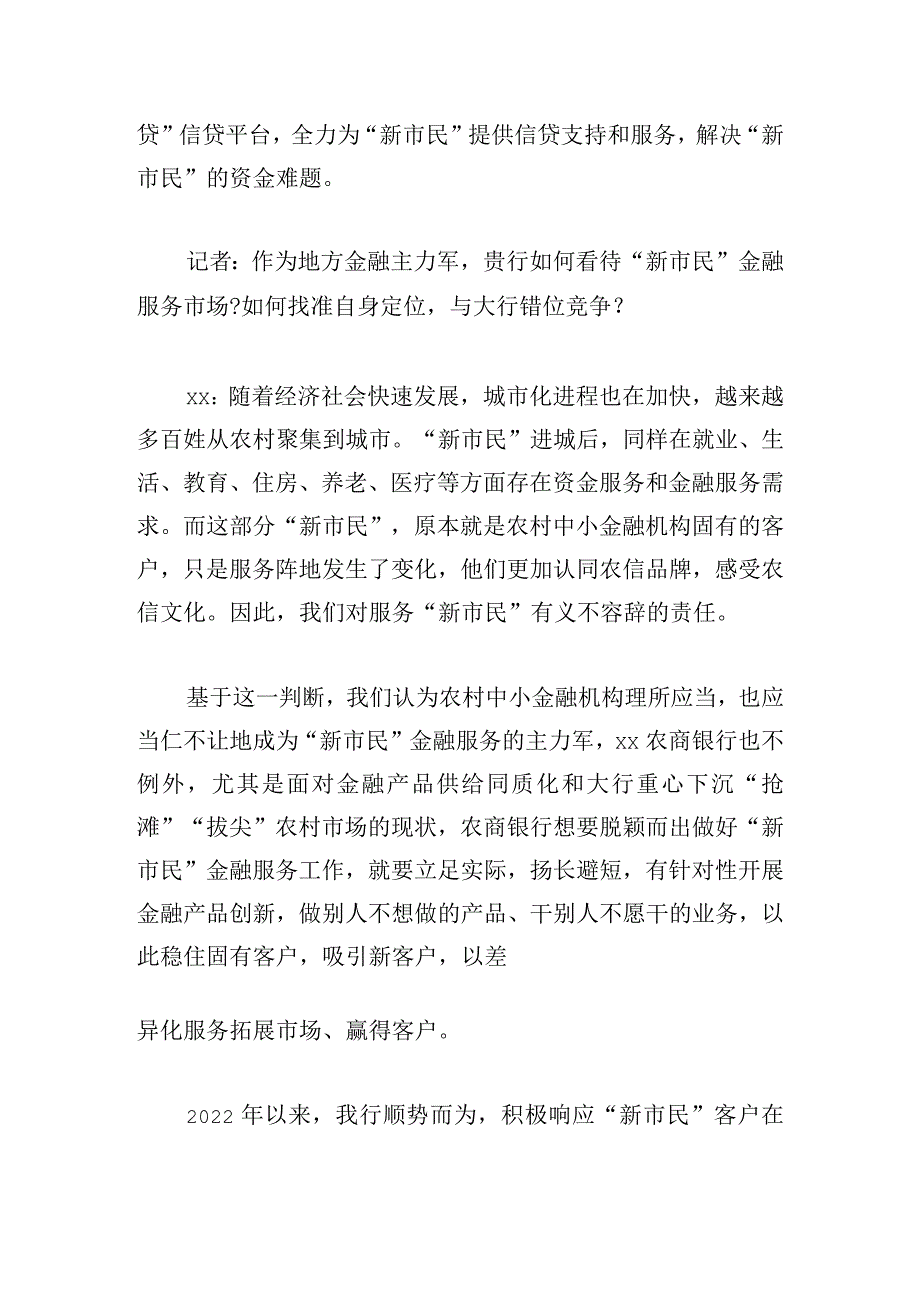 党员领导干部金融主题专访范例优推.docx_第3页