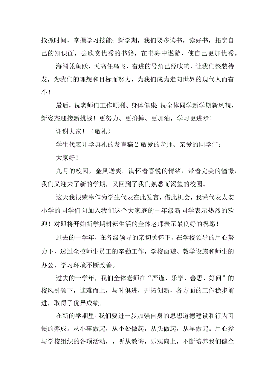 学生代表开学典礼的发言稿五篇.docx_第2页