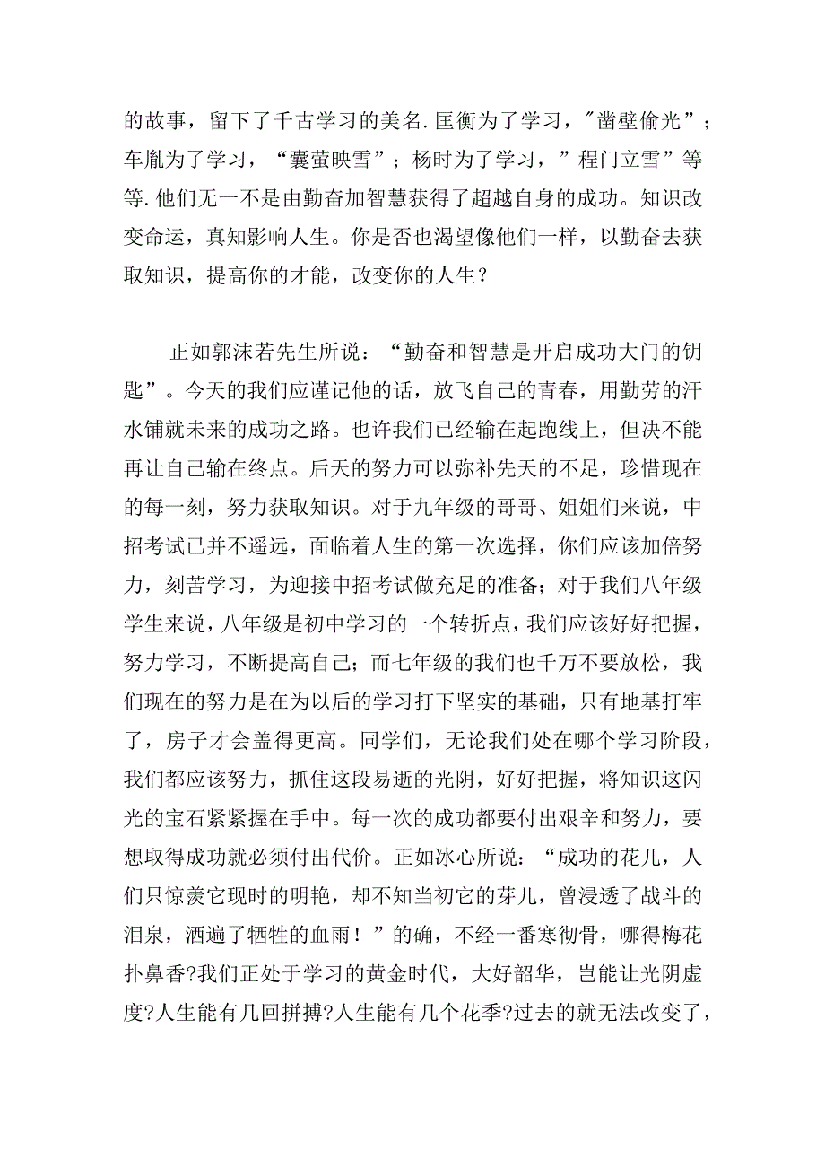 可推荐坚强励志演讲稿范文汇总.docx_第2页