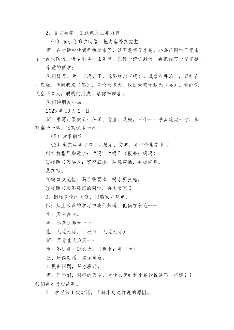 12 坐井观天 第二课时 公开课一等奖创新教案.docx_第2页