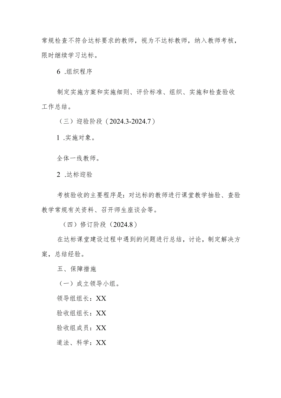 XX县XX实验小学义务教育达标课堂建设活动实施方案.docx_第3页