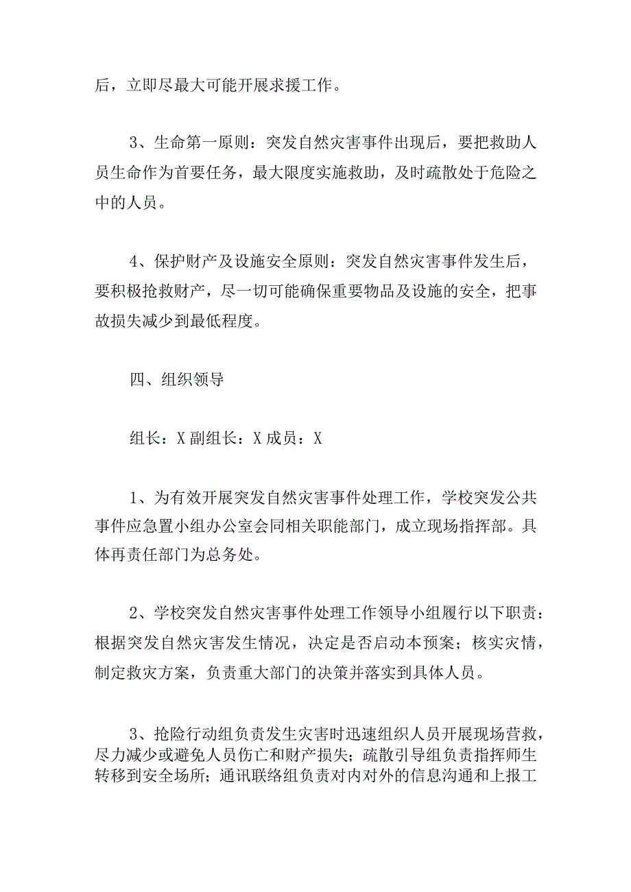 中学2023年预防自然灾害应急预案.docx_第2页