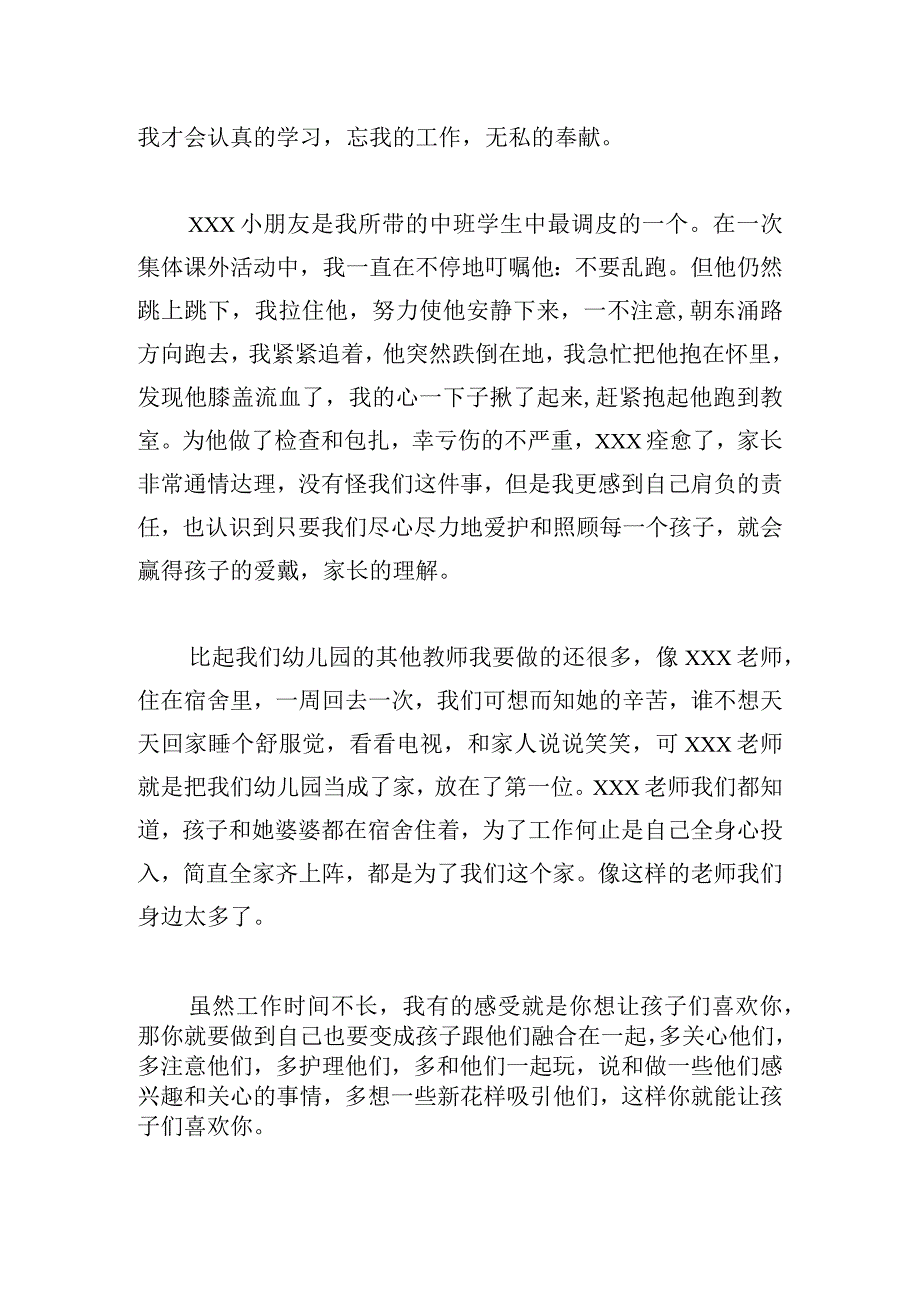 幼儿园师德师风发言稿范文6篇.docx_第2页