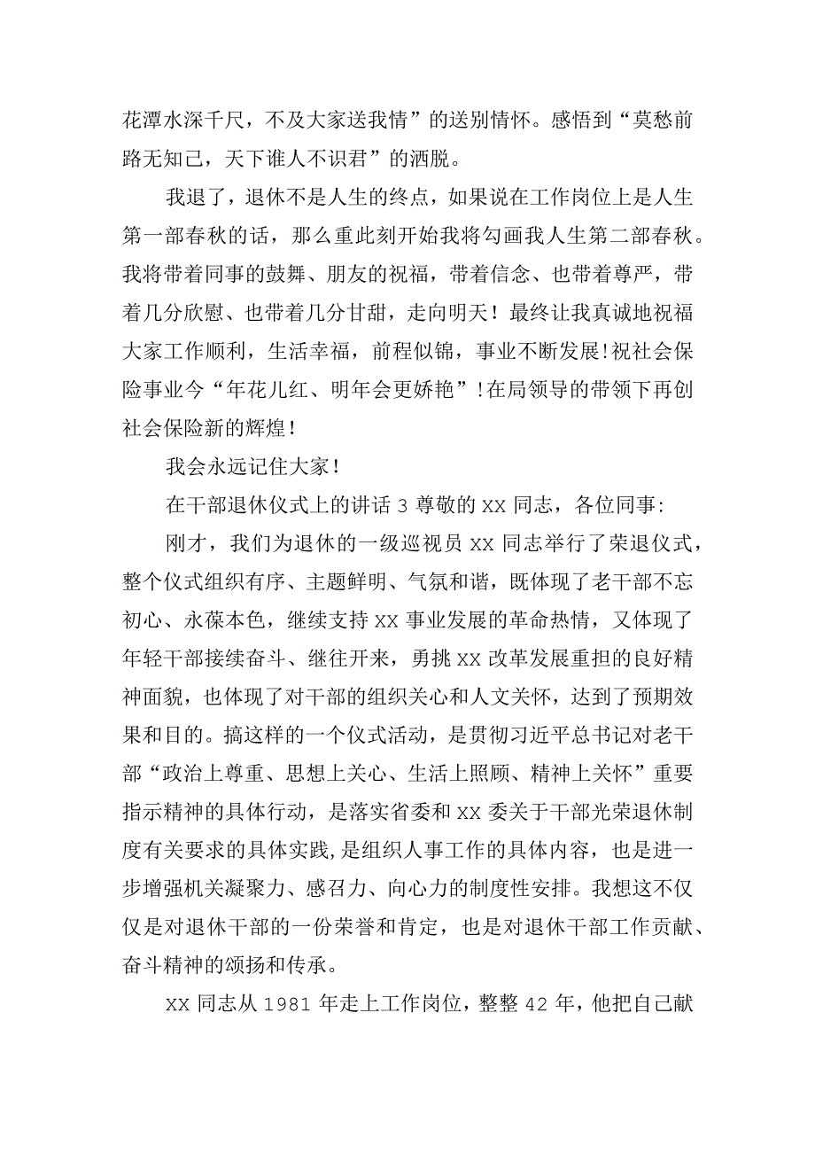 在干部退休仪式上的讲话稿三篇.docx_第3页