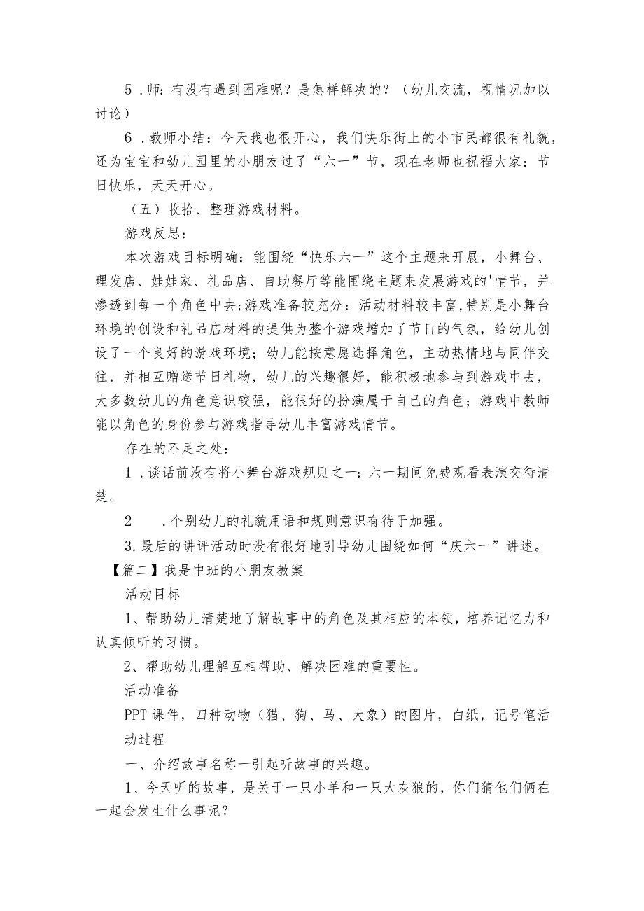 我是中班的小朋友教案范文2023-2023年度(通用6篇).docx_第2页