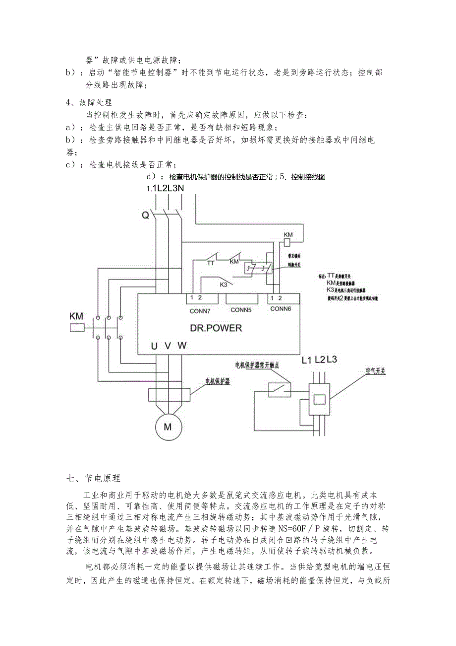 抽油机节电控制柜使用说明（2023年）.docx_第3页