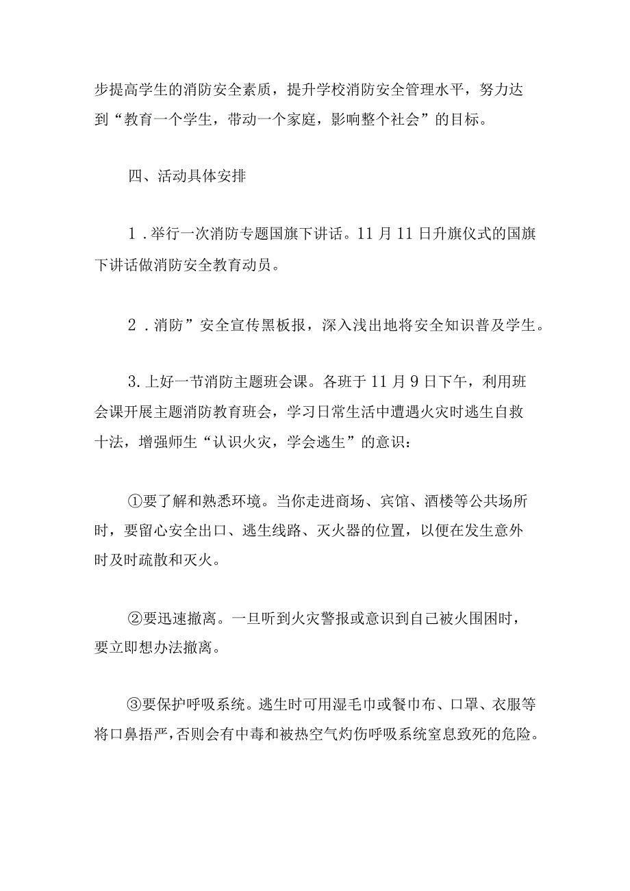 2023年小学“119”消防安全宣传月活动方案.docx_第2页