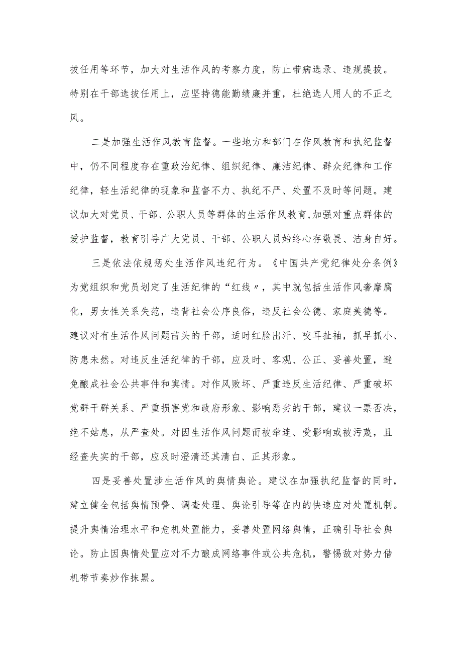 党课讲稿：从严从实加强党员干部生活作风建设.docx_第3页