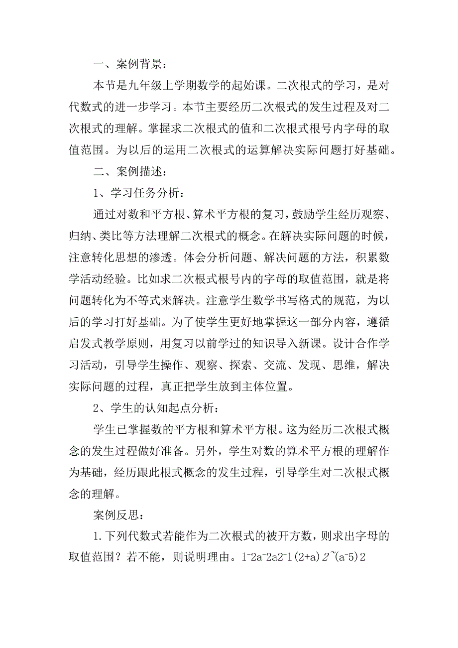 2023二次根式教案.docx_第3页