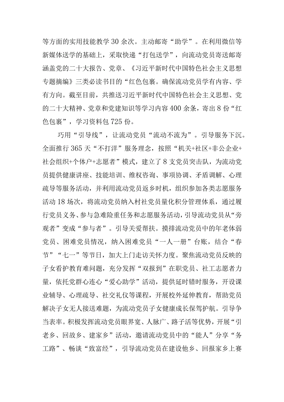 在全市流动党员教育管理工作推进会上的发言.docx_第3页