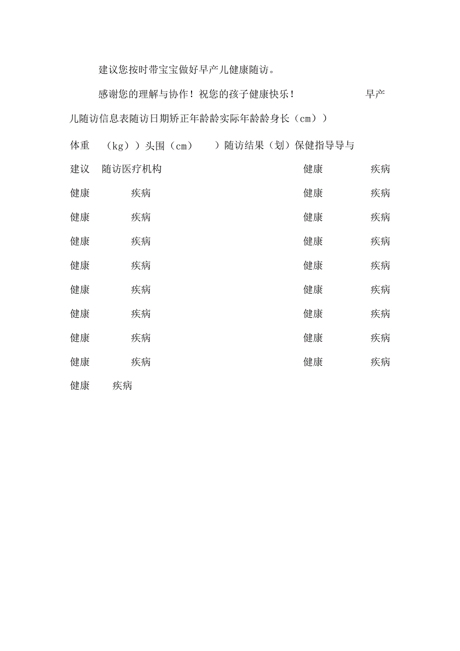 北京市早产儿保健宣传手册2018版.docx_第3页