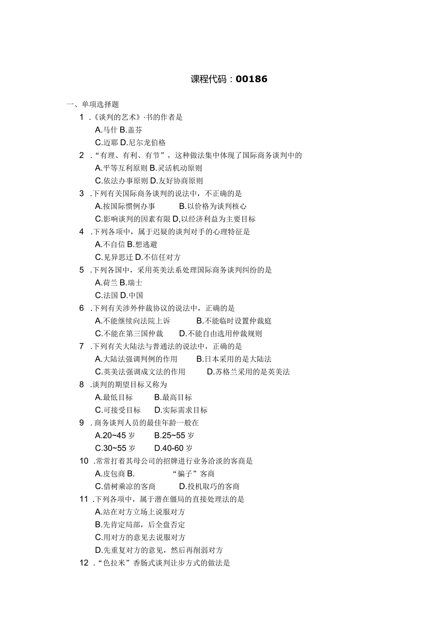 2018年04月自学考试00186《国际商务谈判》试题.docx_第1页