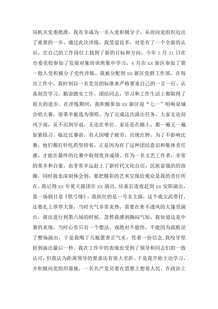 市直机关入党积极分子“淬炼”座谈会发言稿5篇.docx_第3页