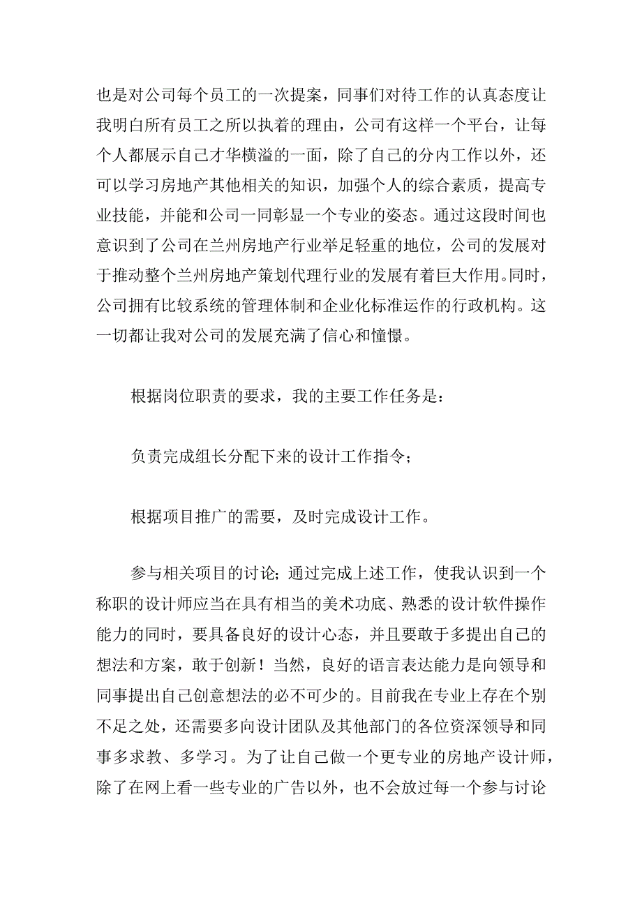 优选插花设计师工作总结汇总.docx_第2页