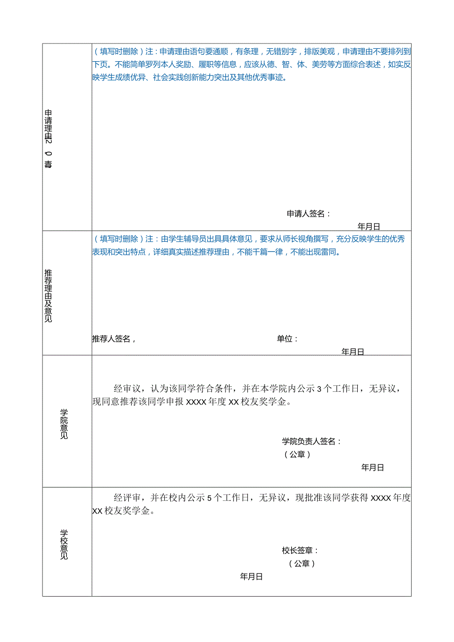 XX科技大学XX校友会奖学金申请审批表（2023年）.docx_第2页