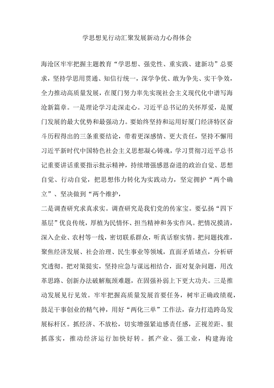 学思想见行动 汇聚发展新动力心得体会.docx_第1页