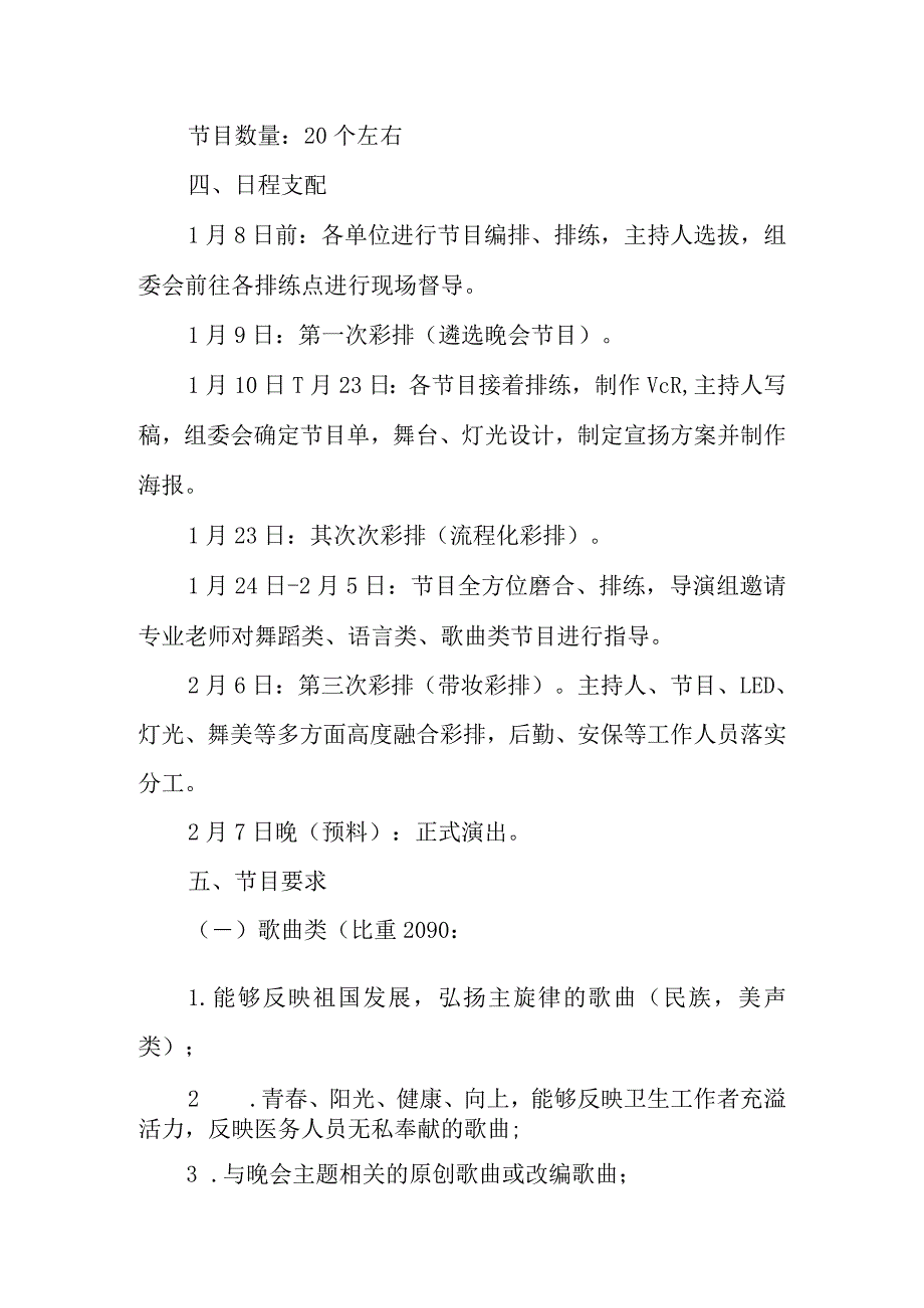 卫生局XX年迎新春大型文艺晚会活动方案.docx_第2页