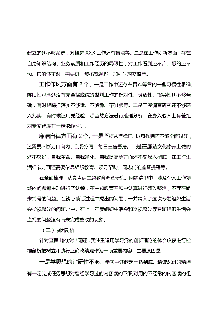 主题教育组织生活会检视发言材料.docx_第3页