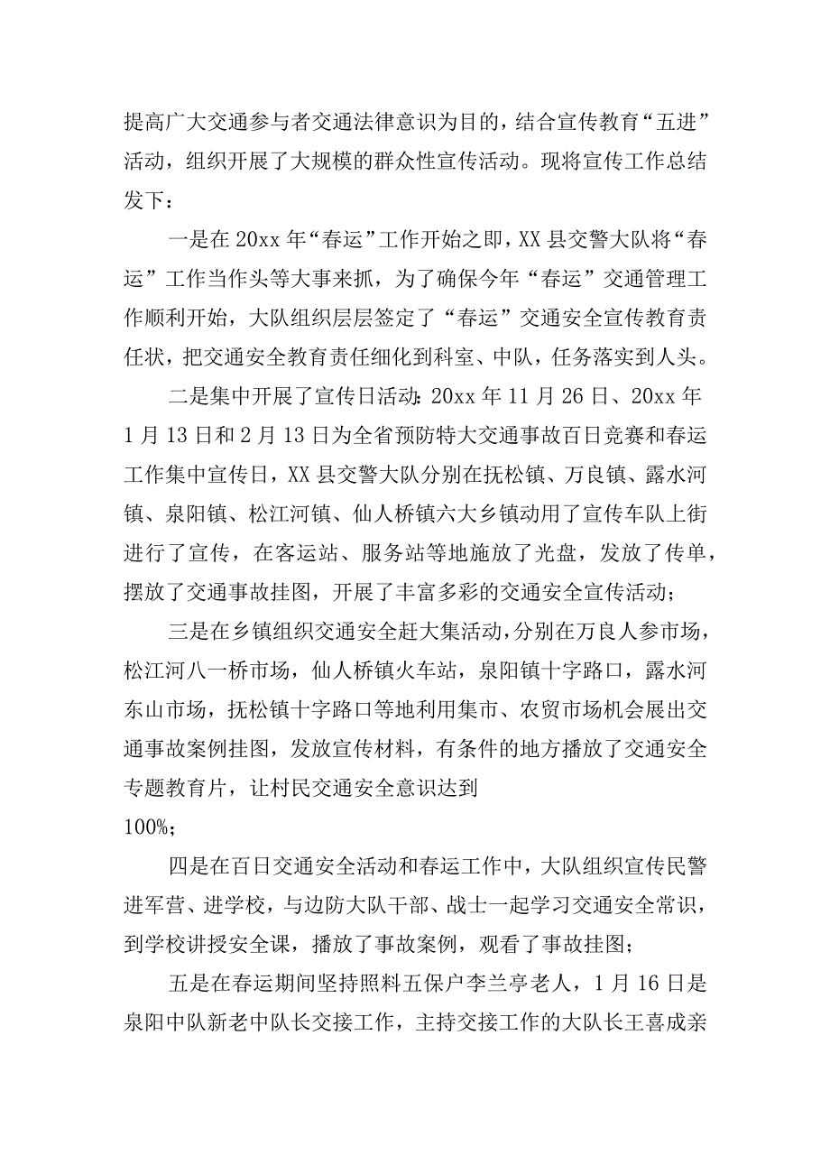 交通安全教育活动总结四篇.docx_第3页