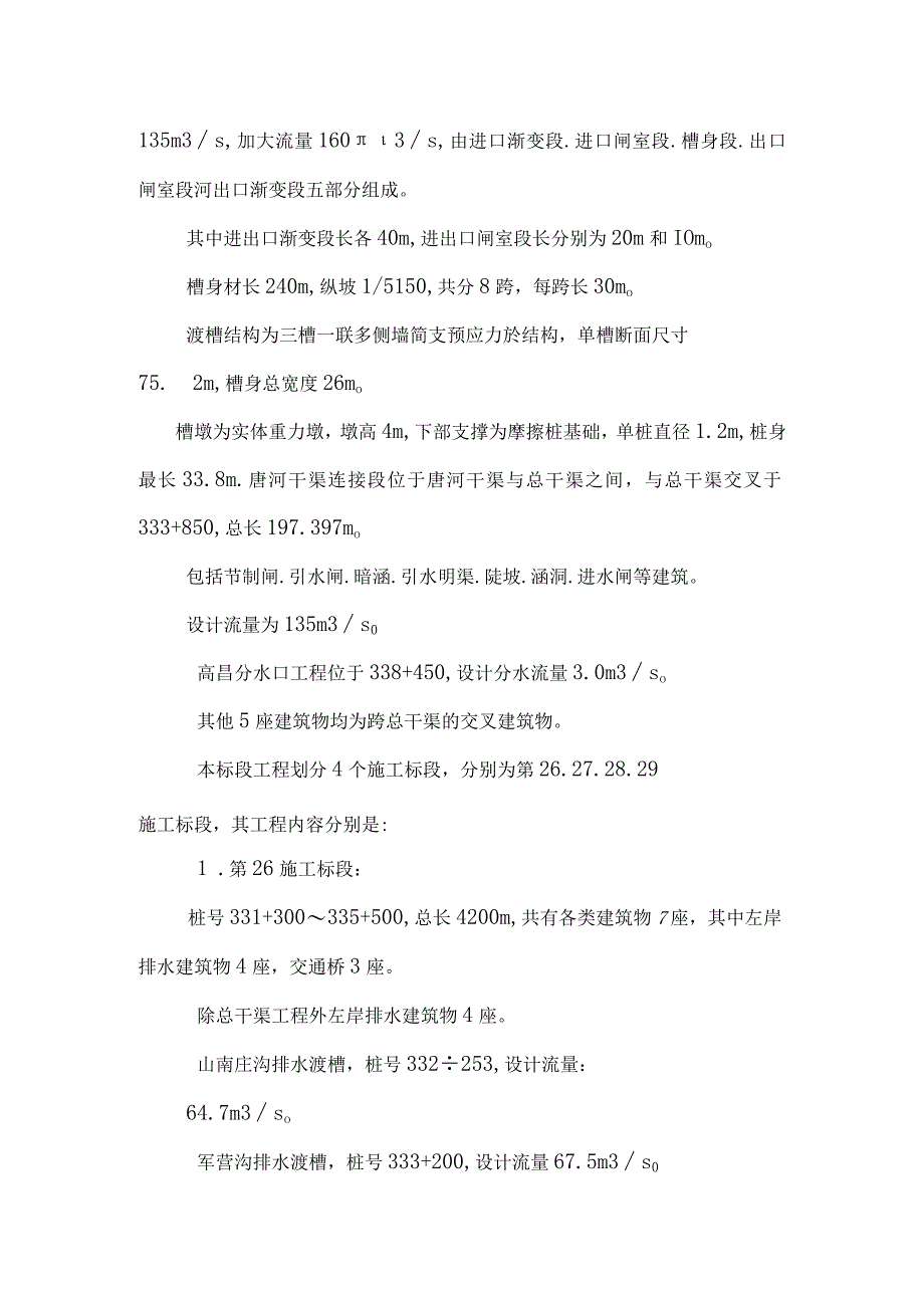 南水北调某监理标段水利工程监理规划.docx_第2页