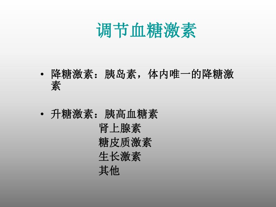 糖尿病相关知识（PPT 精品） .ppt_第3页